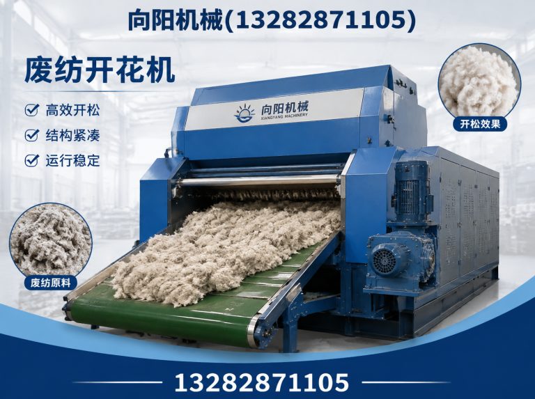 昌江废纺开花机展示图